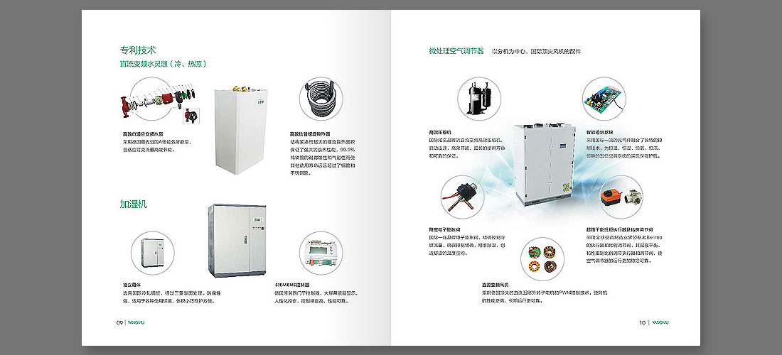 凈化器品牌畫冊設計-6