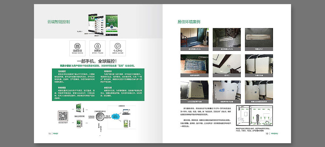 凈化器品牌畫冊設計-7