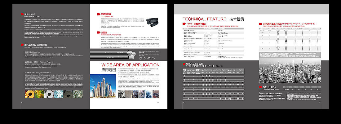 華章橡塑產(chǎn)品企業(yè)畫冊設(shè)計(jì)-4