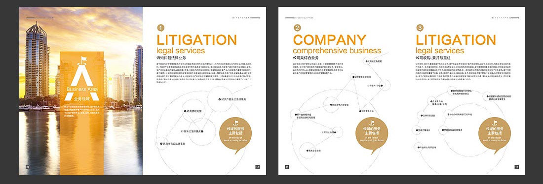 北京道寧律師事務所企業(yè)宣傳冊設計-5