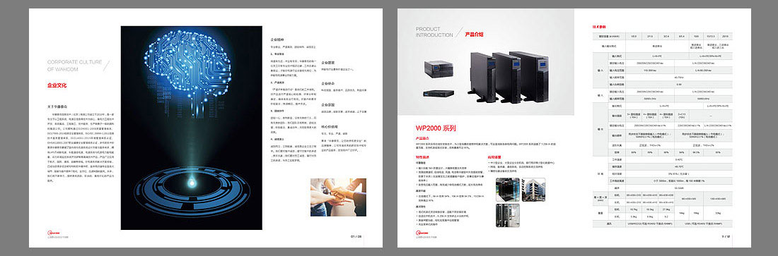 電力企業(yè)宣傳冊-4