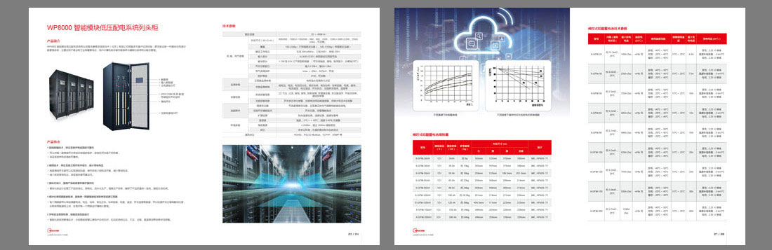 電力企業(yè)宣傳冊-6