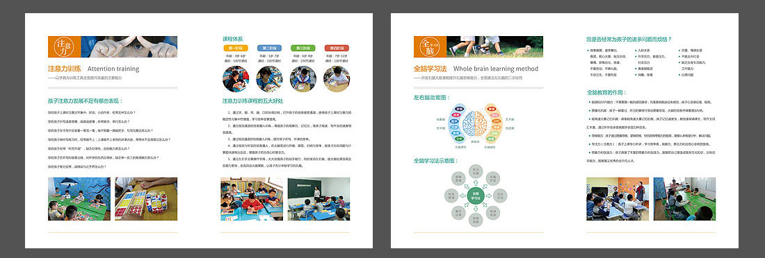 教育企業(yè)畫冊_北京愛英學校宣傳冊-3