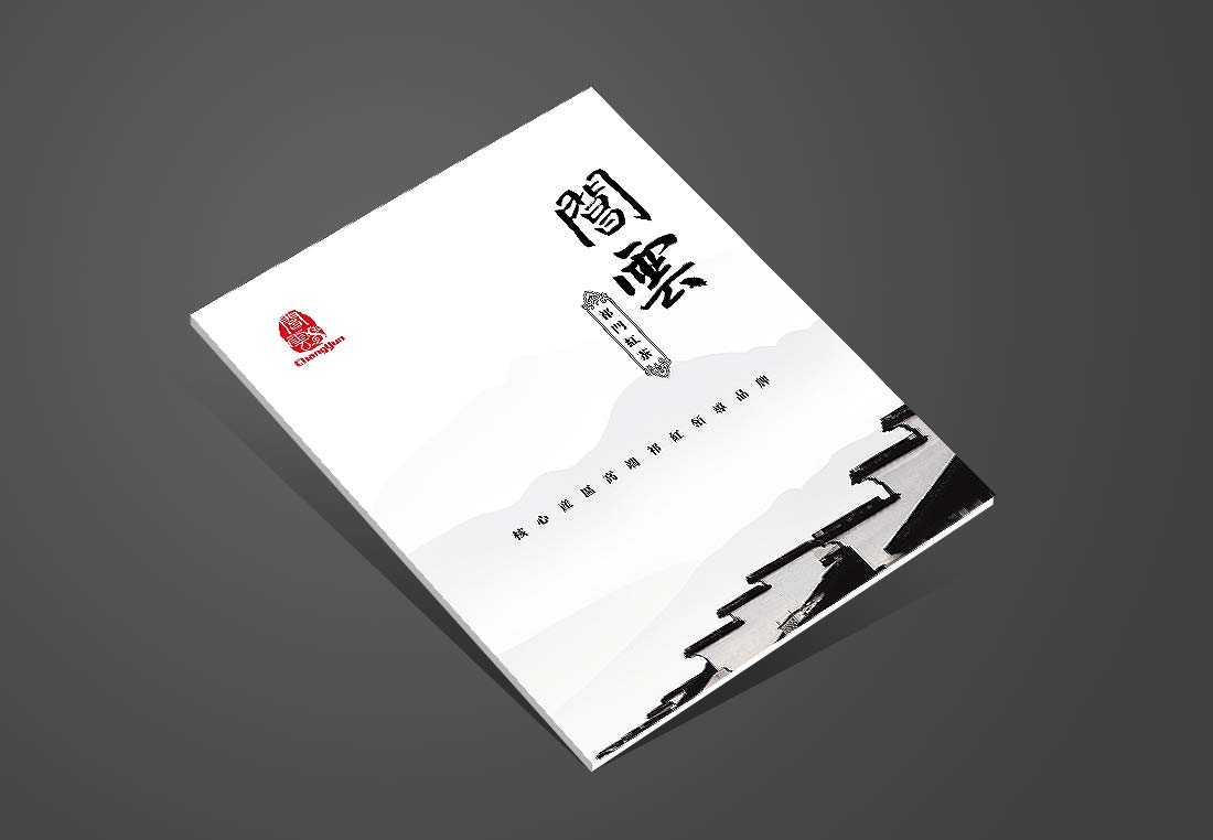 北京閶云品牌畫冊(cè)_茶葉產(chǎn)品宣傳冊(cè)-1