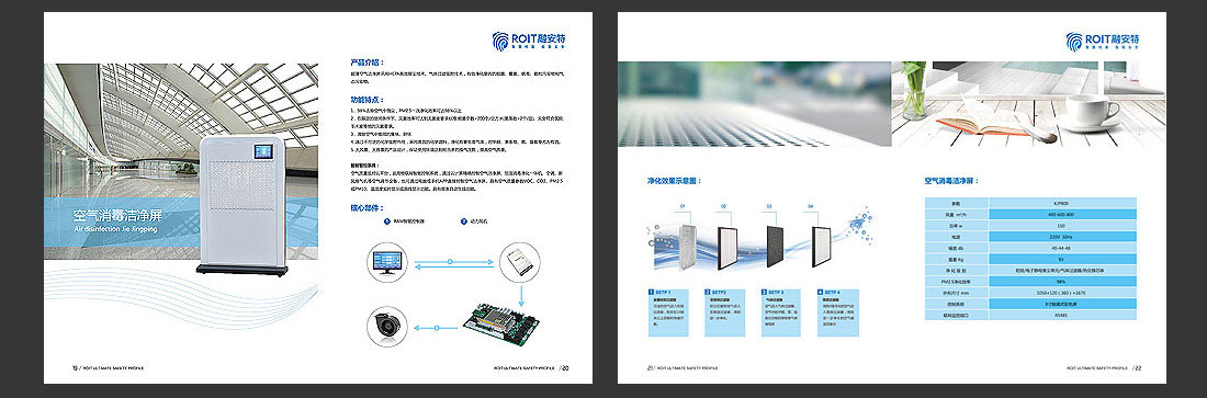融安特企業(yè)宣傳冊(cè)_智能科技產(chǎn)品畫冊(cè)-7
