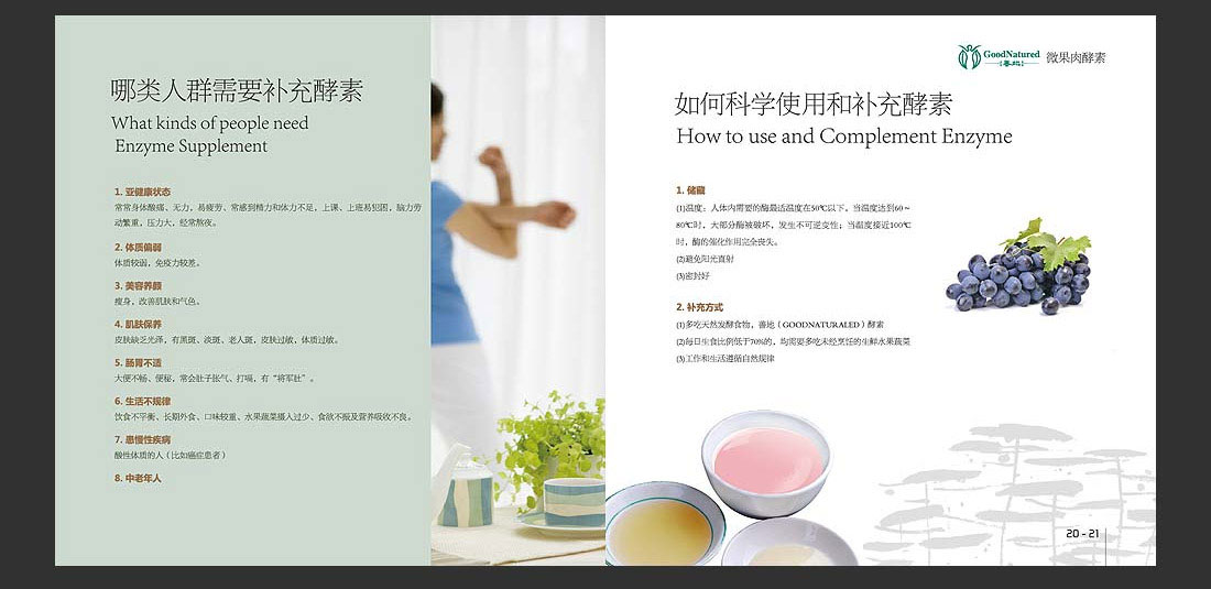 善地生物科技宣傳冊(cè)_酵素飲料產(chǎn)品冊(cè)-15