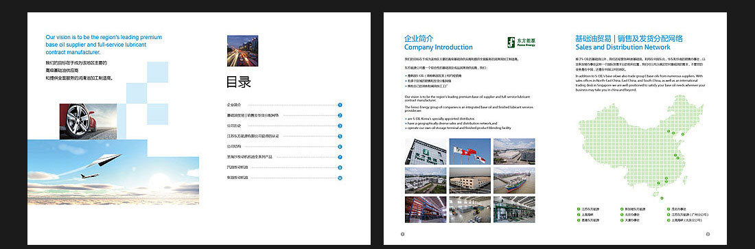 潤滑油產(chǎn)品畫冊(cè)_東方能源企業(yè)宣傳冊(cè)-3