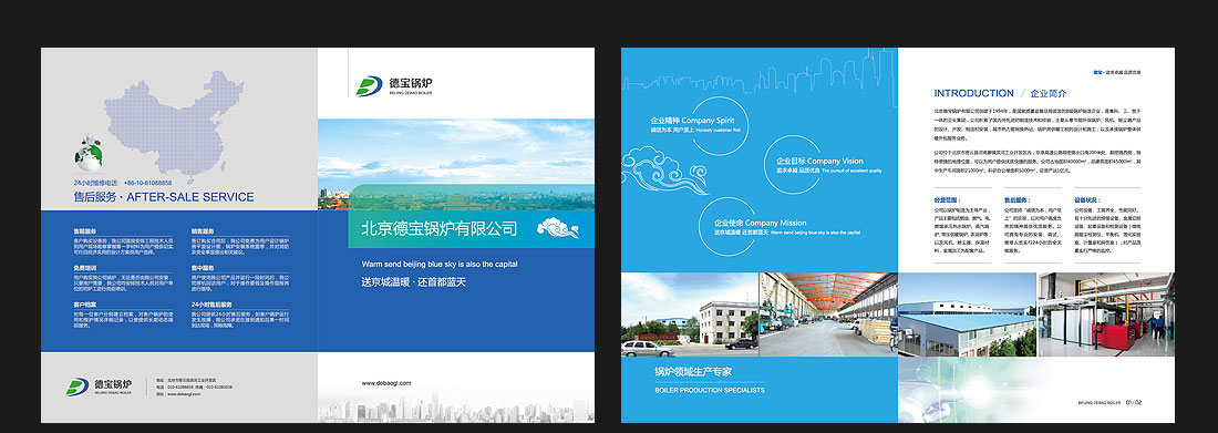 北京企業(yè)宣傳冊設計_德寶鍋爐公司-2