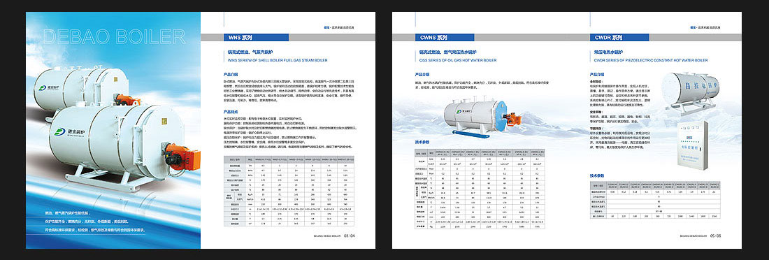 北京企業(yè)宣傳冊設計_德寶鍋爐公司-3