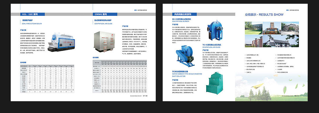 北京企業(yè)宣傳冊設計_德寶鍋爐公司-4