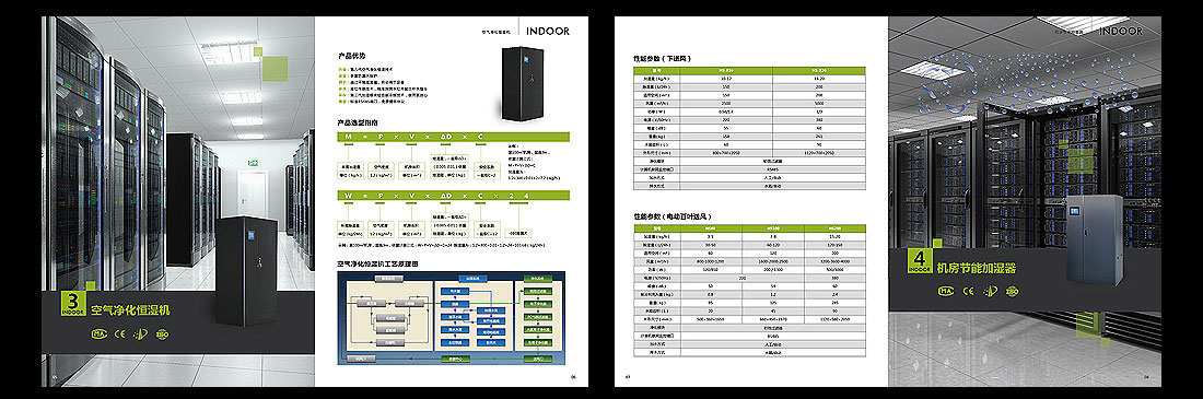 因朵科技企業(yè)宣傳手冊_機(jī)房宣傳冊-4