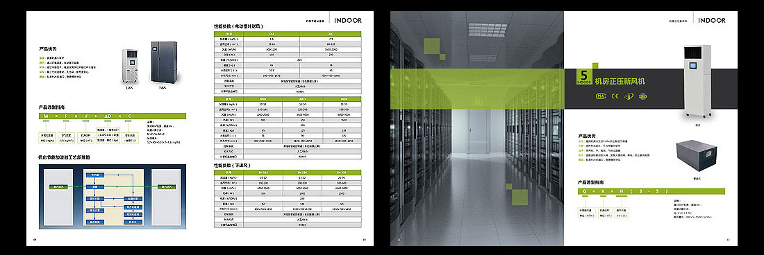 因朵科技企業(yè)宣傳手冊_機(jī)房宣傳冊-5