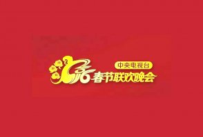 央視春晚logo設(shè)計(jì)的含義和趣事