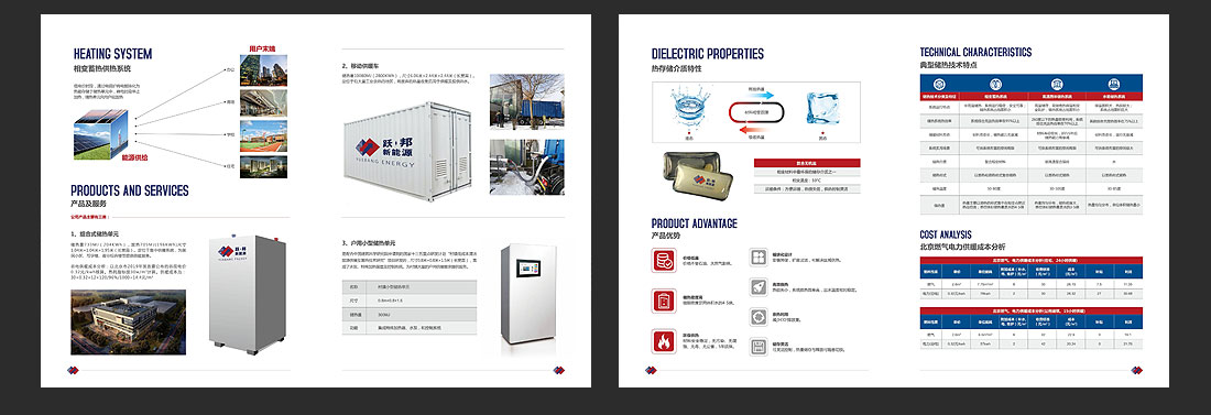 躍邦新能源品牌畫冊(cè)設(shè)計(jì)